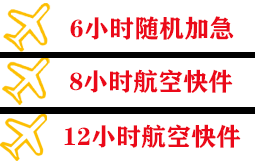 西安咸阳空运地址快递公司,专业空运当天件